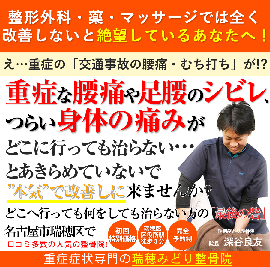 交通事故の腰痛・むち打ち